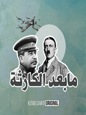 cover image of ديكتاتوران